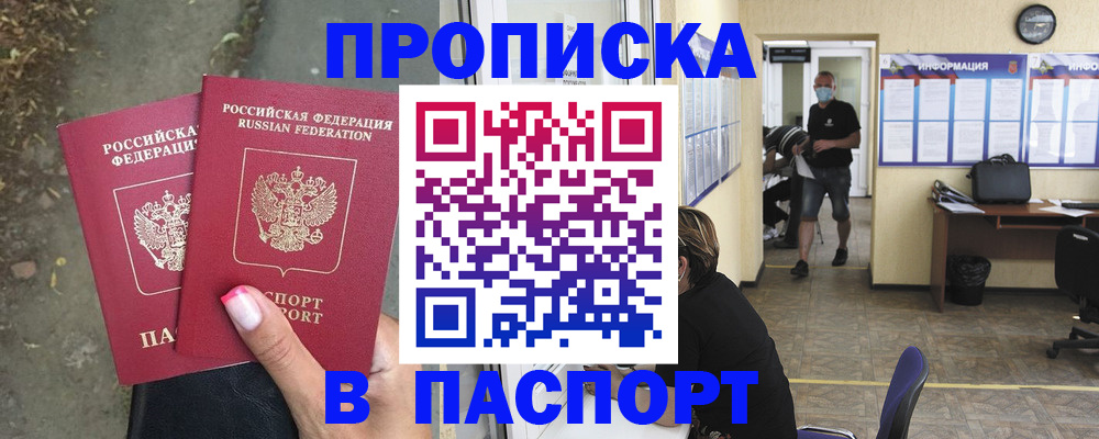 прописка от собственника в Кохме